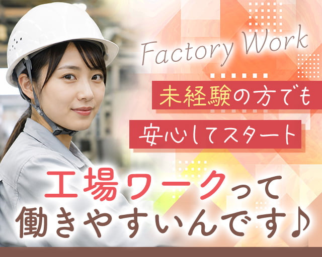 株式会社ホットスタッフ広島（広島市安佐北区）の女性バイト求人情報