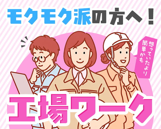 株式会社ホットスタッフ大府（大府市）の女性バイト求人情報