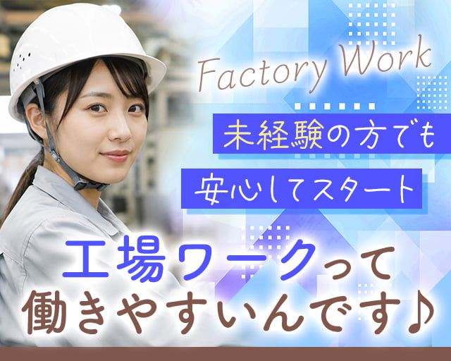 株式会社ホットスタッフ防府（山口県）の女性バイト求人情報