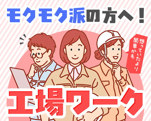 株式会社ホットスタッフ広島（広島県）の女性バイト求人情報