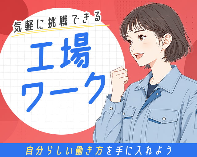 フジアルテ株式会社 北上オフィス