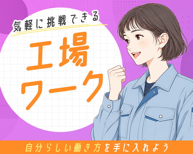 株式会社ホットスタッフ福山