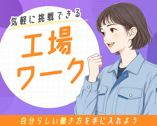 株式会社ホットスタッフ岩手（岩手県）の女性バイト求人情報