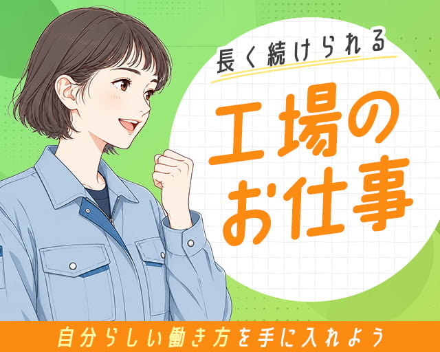 株式会社ホットスタッフ岩手（岩手県）の女性バイト求人情報