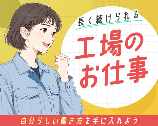 株式会社ホットスタッフ東大阪（瓢箪山駅）の女性バイト求人情報