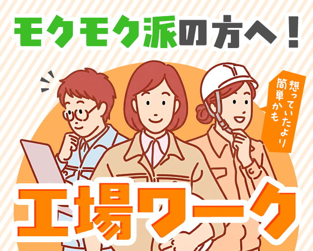 株式会社ホットスタッフ安芸（広島県）の女性バイト求人情報