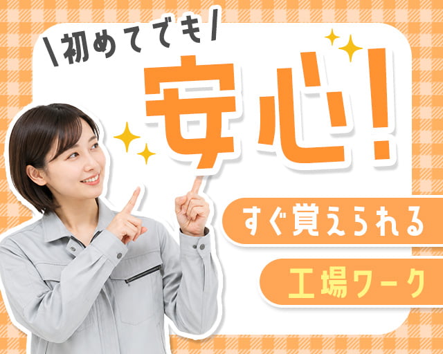 株式会社ホットスタッフ岩手（岩手県）の女性バイト求人情報