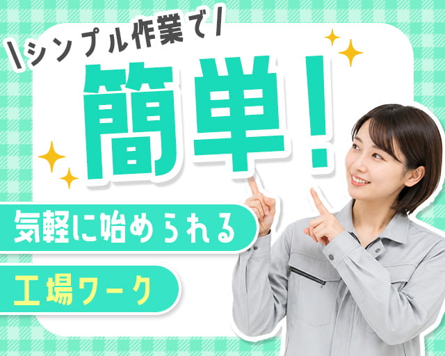 株式会社ホットスタッフ奈良南（大和高田市）の女性バイト求人情報