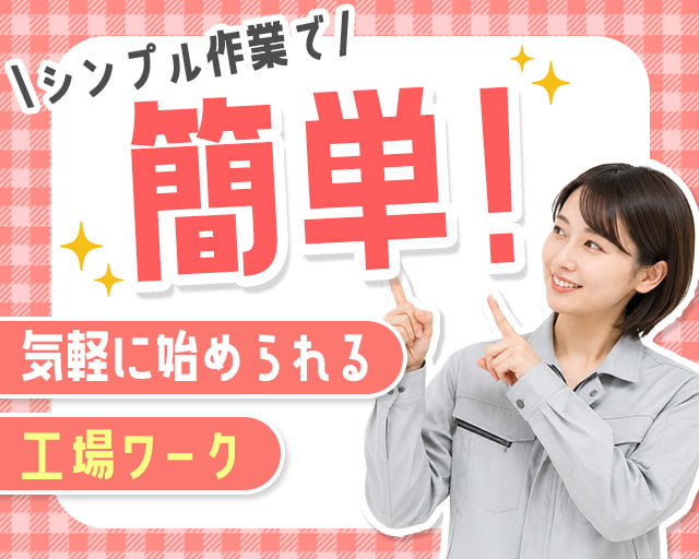 株式会社ホットスタッフ熊本南（松橋駅）の女性バイト求人情報