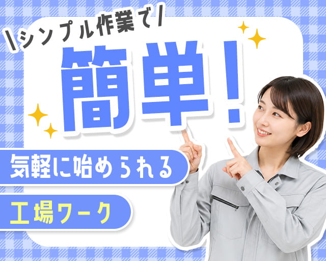 株式会社ホットスタッフ岐阜（瑞穂市）の女性バイト求人情報