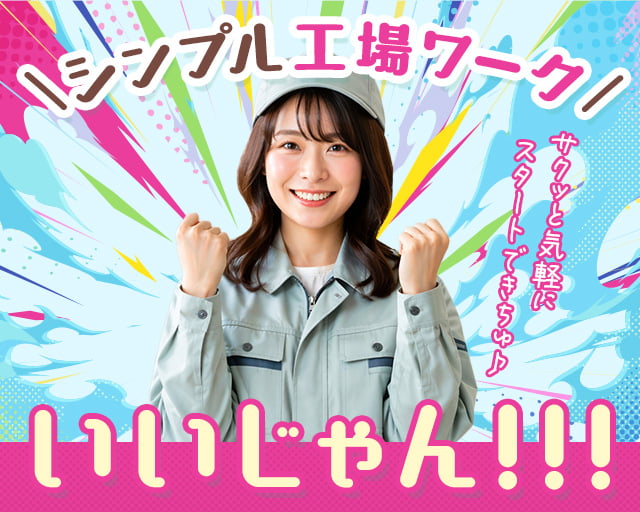 株式会社ホットスタッフ山形（西置賜郡）の女性バイト求人情報