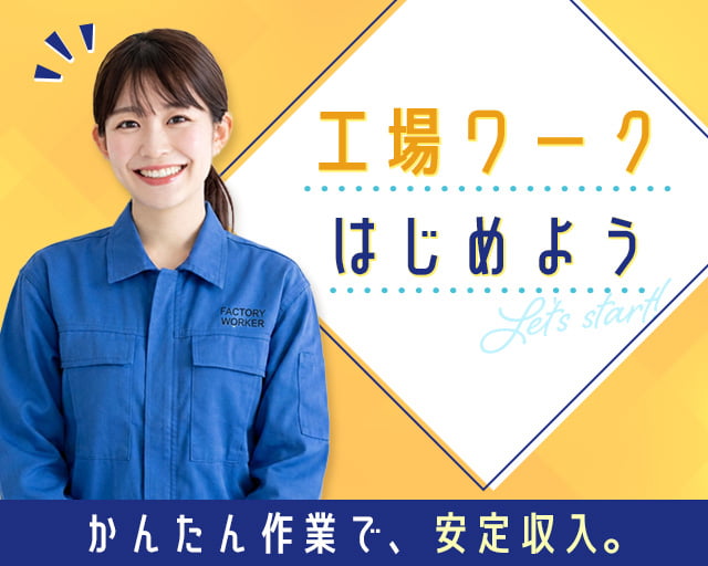 株式会社ホットスタッフ奈良の女性バイト求人情報