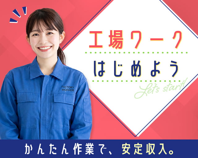 株式会社ホットスタッフ岩手
