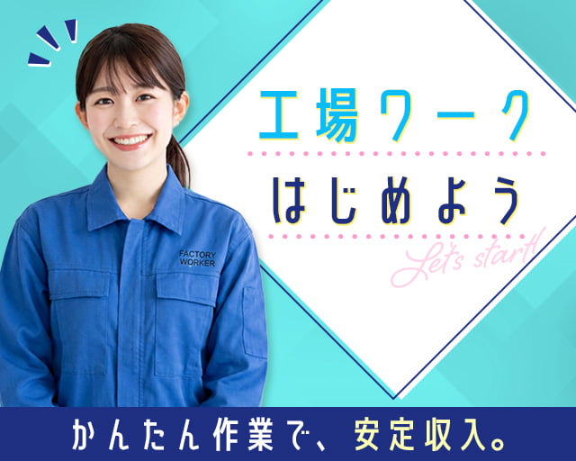 株式会社ホットスタッフ奈良の女性バイト求人情報
