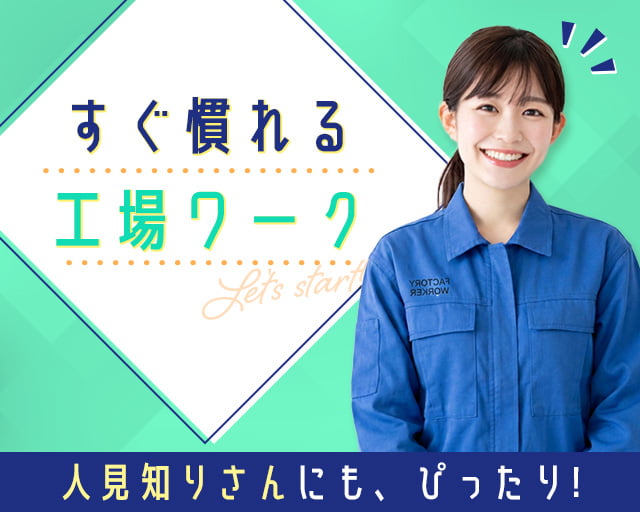 株式会社ヒューマンインデックス 長野営業所（長野市）の女性バイト求人情報