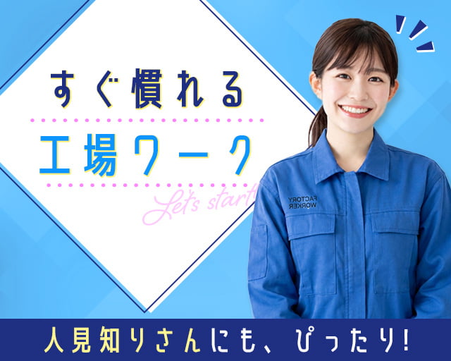 株式会社ホットスタッフ熊本南（宇土市）の女性バイト求人情報