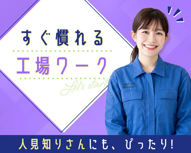 株式会社ホットスタッフ周南（岩国市）の女性バイト求人情報