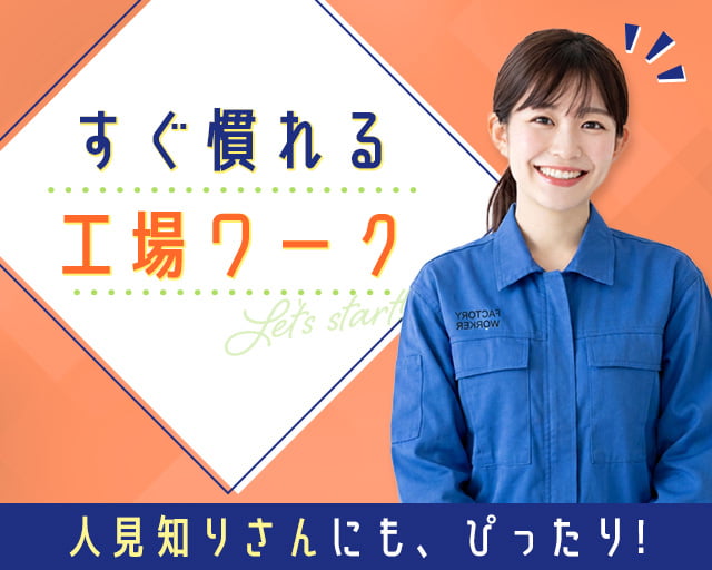 株式会社ホットスタッフ奈良（奈良市）の女性バイト求人情報