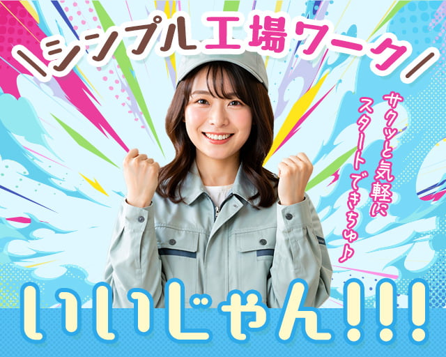 株式会社ホットスタッフ奈良の女性バイト求人情報