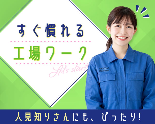 株式会社ホットスタッフ山形（上山市）の女性バイト求人情報