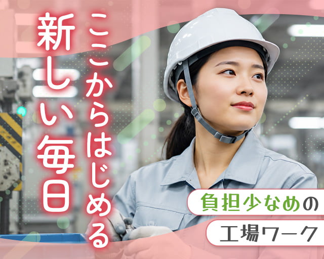 株式会社ホットスタッフ山形の女性バイト求人情報
