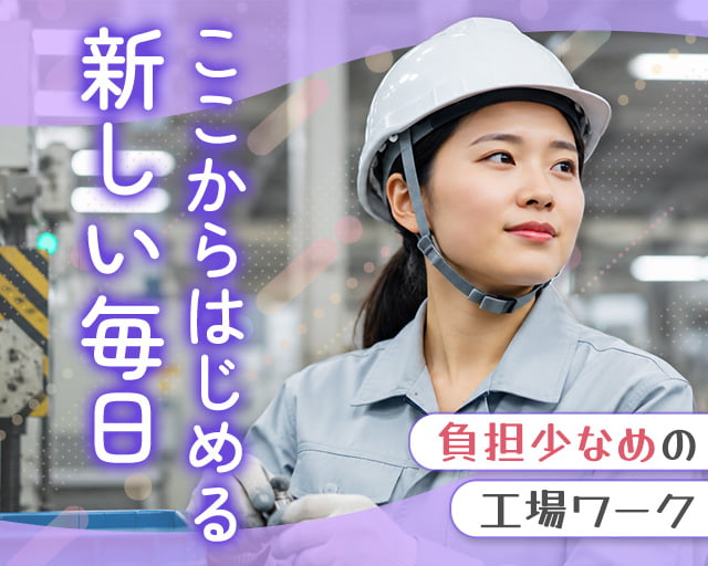 株式会社ホットスタッフ所沢（埼玉県）の女性バイト求人情報