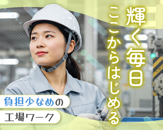 株式会社ホットスタッフ山形（新庄市）の女性バイト求人情報