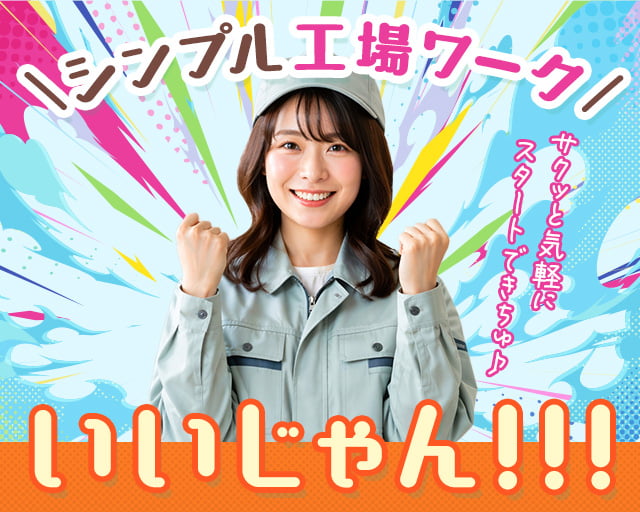 株式会社ホットスタッフ奈良の女性バイト求人情報