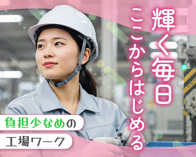 株式会社ホットスタッフ徳島（徳島県）の女性バイト求人情報