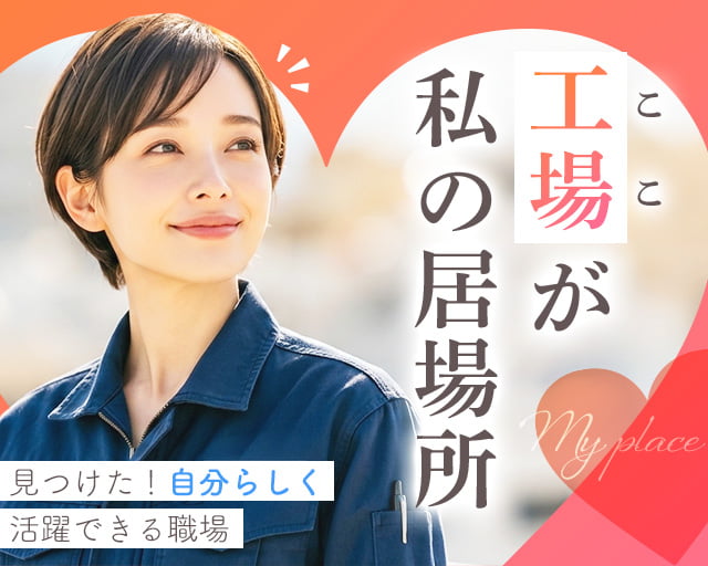 株式会社ホットスタッフ奈良南（大和高田市）の女性バイト求人情報