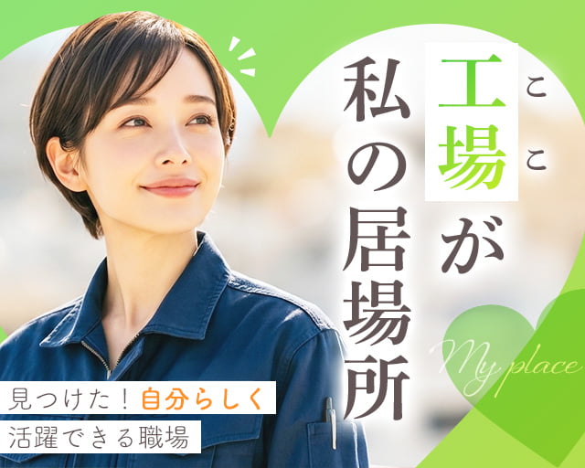 株式会社ホットスタッフ大垣（揖斐郡）の女性バイト求人情報