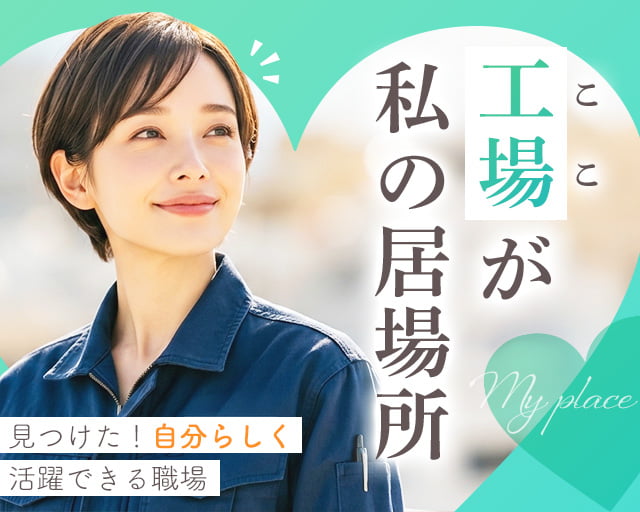 フジアルテ株式会社 滋賀営業所（近江八幡市）の女性バイト求人情報