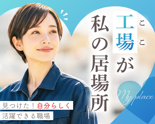 株式会社ホットスタッフ山形（米沢市）の女性バイト求人情報