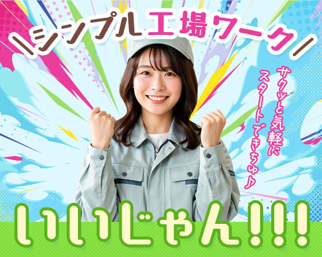 株式会社ホットスタッフ大府（大府市）の女性バイト求人情報