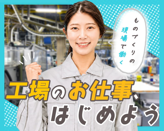 フジアルテ株式会社 南大阪営業所（堺市）の女性バイト求人情報