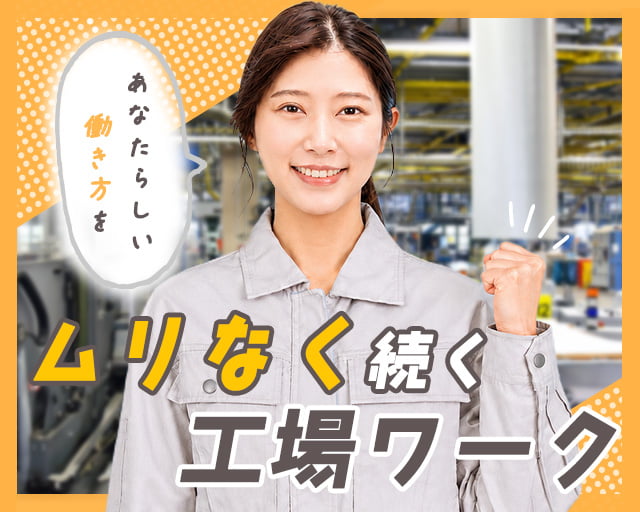 フジアルテ株式会社 南大阪営業所（堺市）の女性バイト求人情報
