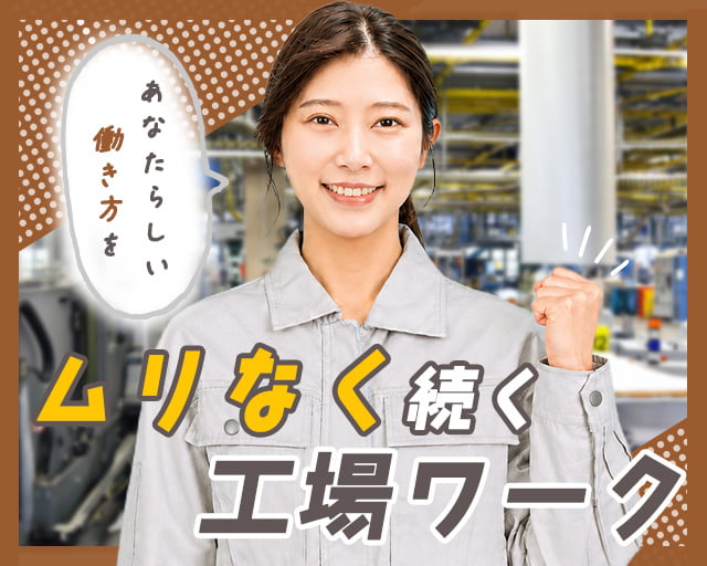株式会社ホットスタッフ宮若（福岡県）の女性バイト求人情報