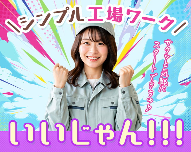 株式会社ホットスタッフ山口（山口市）の女性バイト求人情報