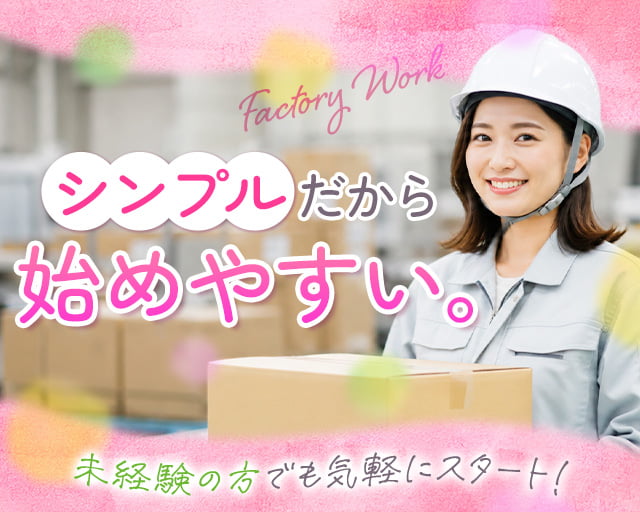 フジアルテ株式会社 滋賀営業所（草津市）の女性バイト求人情報