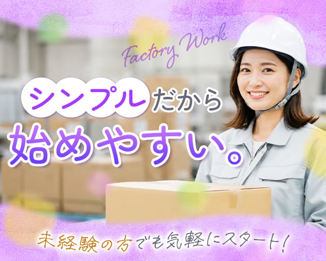 株式会社グロップジョイ（米沢市）の女性バイト求人情報