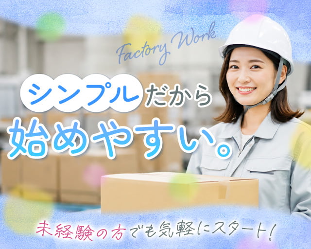 株式会社ホットスタッフ山形（上山市）の女性バイト求人情報