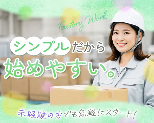 フジアルテ株式会社 富山営業所（滑川市）の女性バイト求人情報