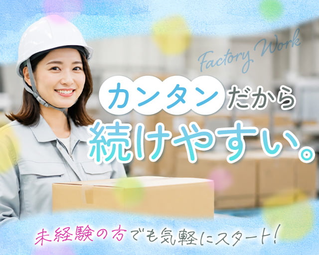 株式会社ホットスタッフ飯塚（田川市）の女性バイト求人情報