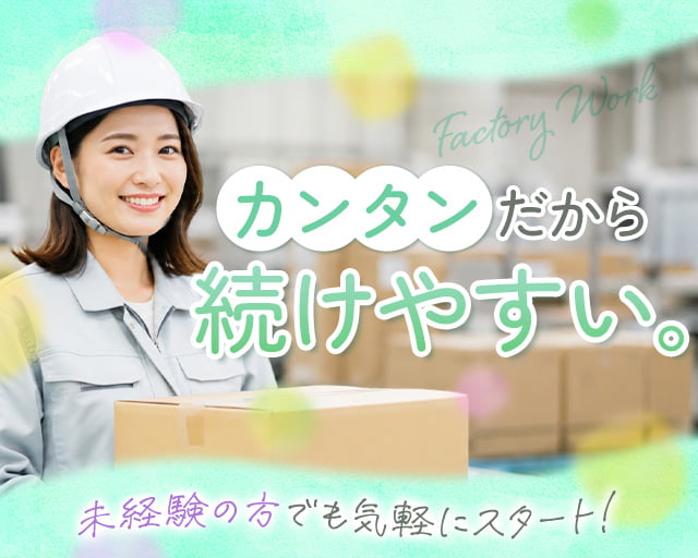 株式会社ホットスタッフ周南（光市）の女性バイト求人情報
