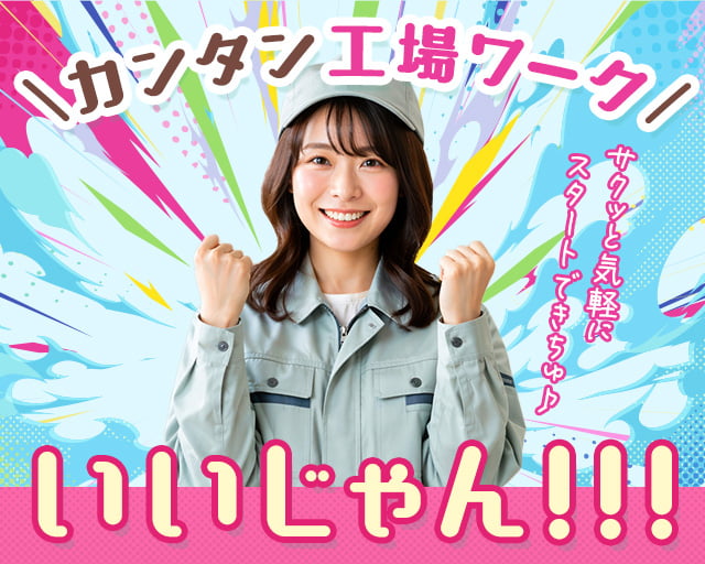 株式会社ホットスタッフ行橋（北九州市小倉北区）の女性バイト求人情報