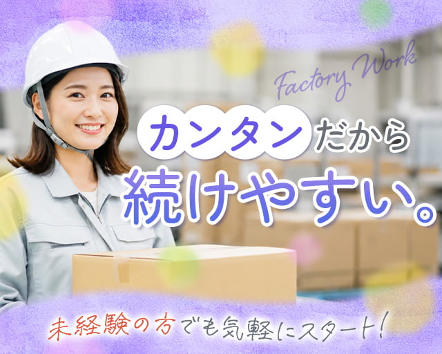 株式会社ホットスタッフ岩手（岩手県）の女性バイト求人情報
