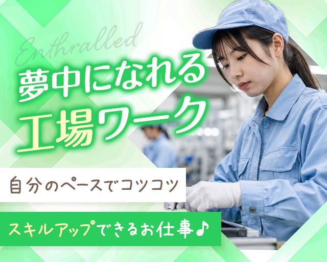 株式会社ホットスタッフ岩手（岩手県）の女性バイト求人情報