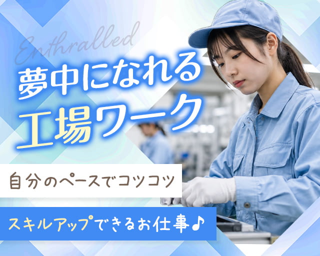 株式会社ホットスタッフ奈良南（大和高田市）の女性バイト求人情報