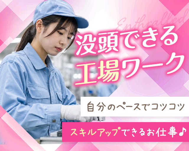 株式会社ホットスタッフ奈良（大和高田市）の女性バイト求人情報