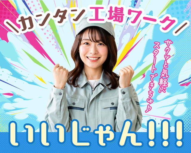 株式会社ホットスタッフ廿日市（広島県）の女性バイト求人情報